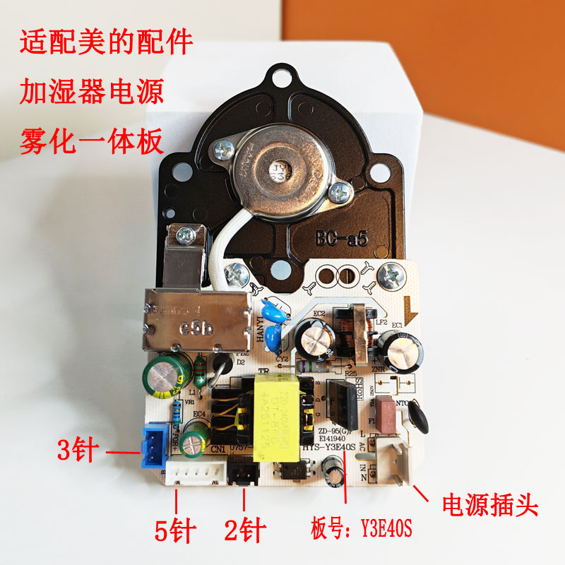 适用美的苏泊尔加湿器配件雾化板一体板 3E40S室内加湿器电源主板
