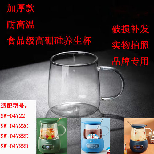 适用于玻璃杯养生杯配件