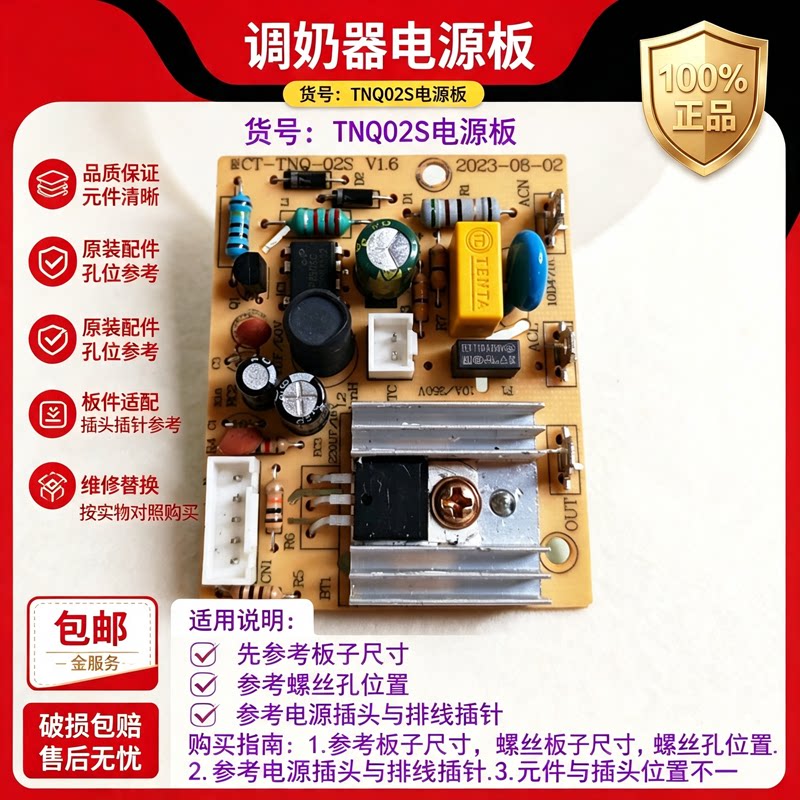 调奶器恒温壶恒温器电源板线路板