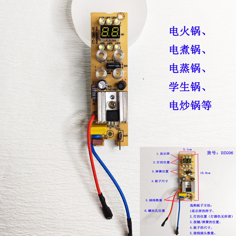 电煮锅电炒锅电蒸锅配件通用主板灯板控制板电脑板触摸按键板配件