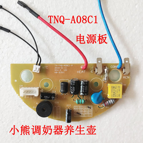小熊温奶器配件A08C1主板