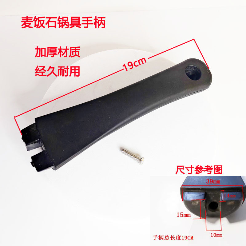 炒锅把手麦饭石锅手柄不粘锅锅配件锅柄锅把手手柄煎锅早餐锅锅柄