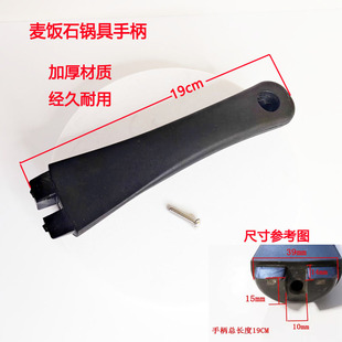 炒锅把手麦饭石锅手柄不粘锅锅配件锅柄锅把手手柄煎锅早餐锅锅柄