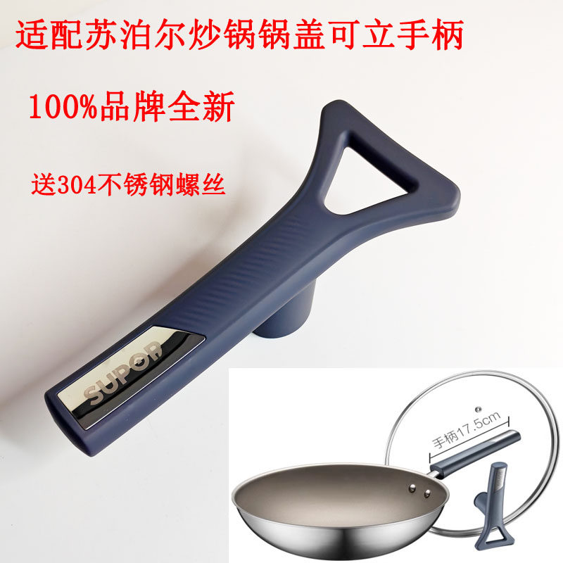 适配苏泊尔有钛无涂层不粘炒锅锅盖提手锅体可立盖把手锅柄顶住抓