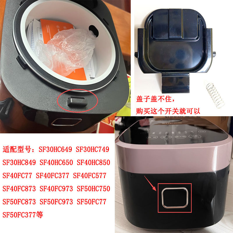 适用苏泊尔电饭煲开盖按钮SF30HC649挂钩30HC749门扣50FC873门卡