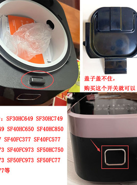 适用苏泊尔电饭煲开盖按钮SF30HC649挂钩30HC749门扣50FC873门卡