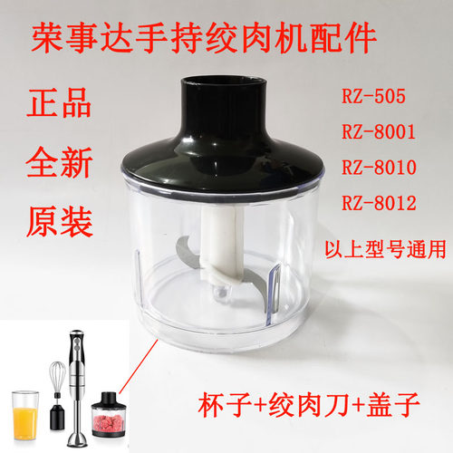 荣事达搅拌棒料理刀配件