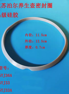 养生壶盖子密封圈胶圈皮垫