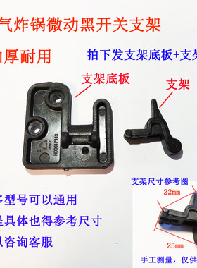 荣事达空气炸锅开关微动开关塑料开关RS-AS1359黑色按钮支架连杆
