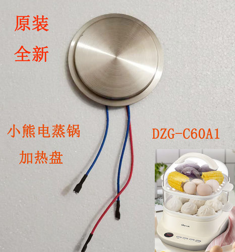 小熊电炖盅加热盘发热盘