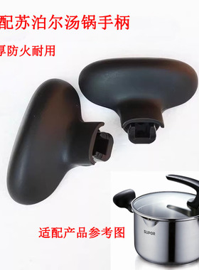 适配苏泊手柄配件溢彩汤锅PT20K1手柄玻璃锅手柄22把手锅耳朵锅柄