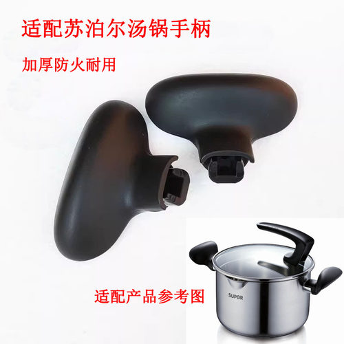 适配苏泊尔溢彩黑色锅把手锅手柄