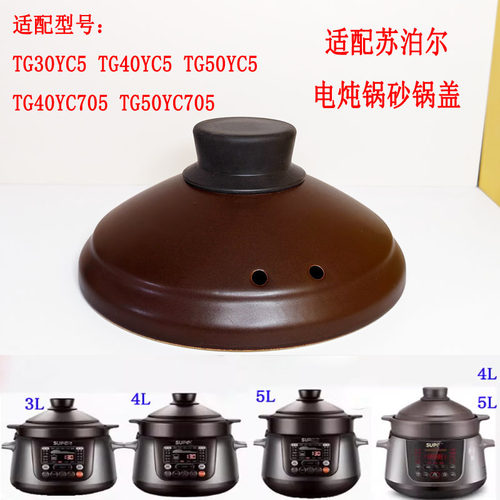 苏泊尔电炖锅盖子配件砂锅上盖