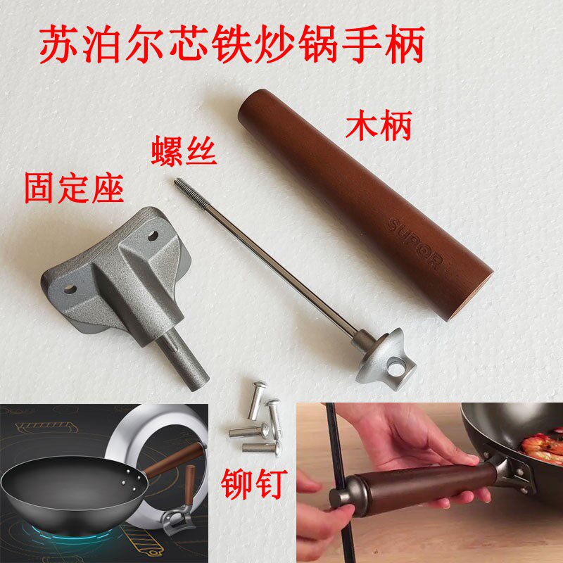 苏泊尔无油烟不沾锅把手实木手柄锅体把手cc32aa1 cc30aa1木质套