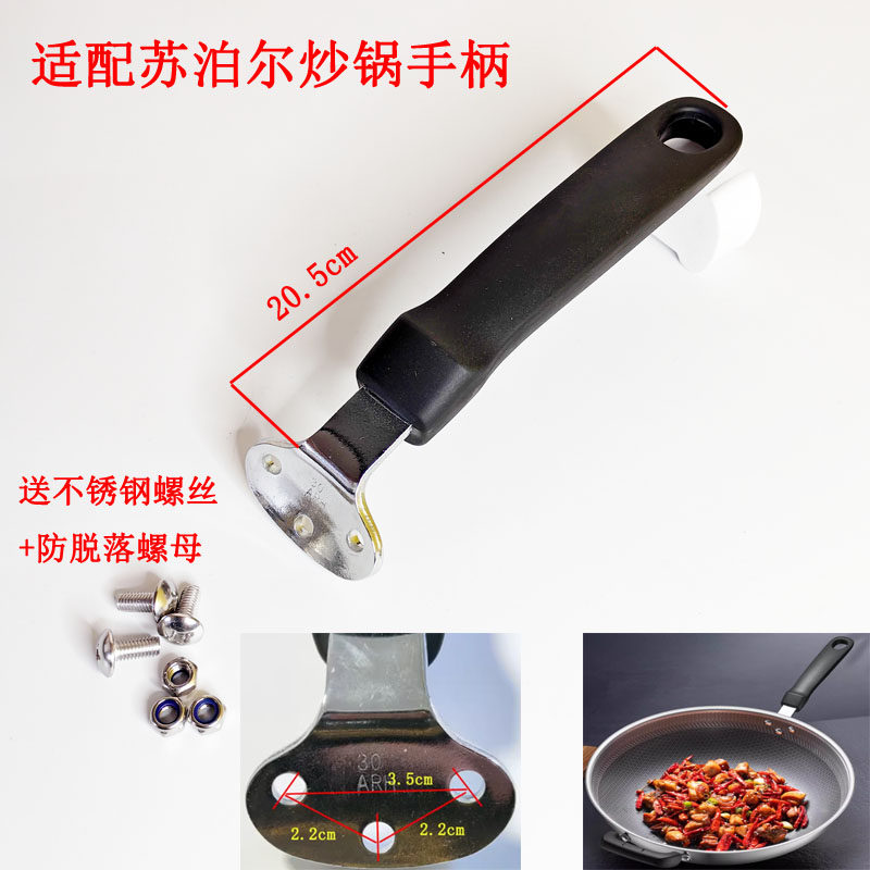 适配苏泊尔铁锅不沾炒锅手柄FC32T24燃气灶平底锅锅柄防烫马勺,厨房/烹饪用具,锅具可拆卸把手,淘宝优惠券,粉丝福利购,淘宝优惠卷