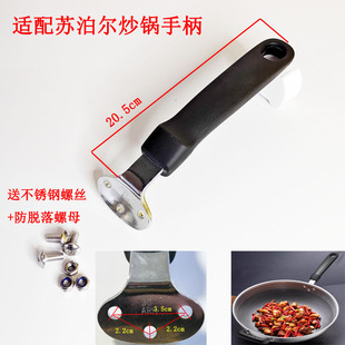 适配苏泊尔铁锅不沾炒锅手柄FC32T24燃气灶平底锅锅柄防烫马勺
