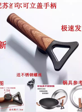 锅盖手柄配件炒锅锅盖可立提手HC32A2  HC30A2盖子盖帽抓手可立盖