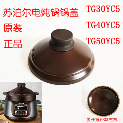 苏泊尔砂锅盖炖盅盖子