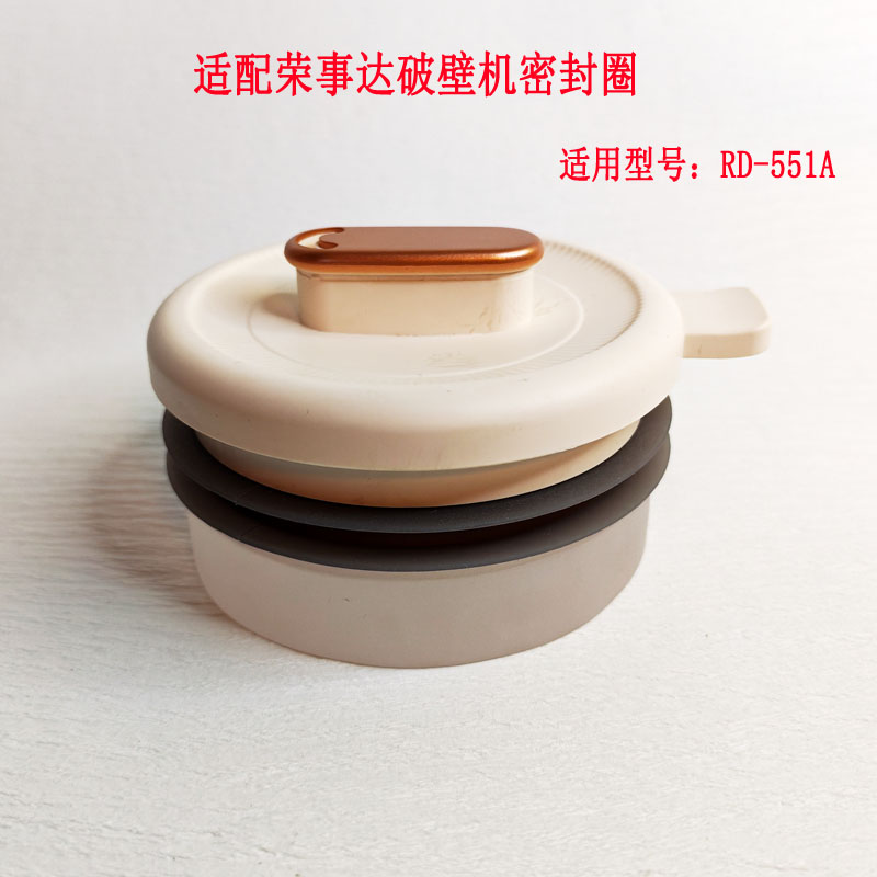 适配荣事达破壁机豆浆机盖子上盖