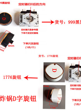 空气炸锅调节时间开关定时器旋钮