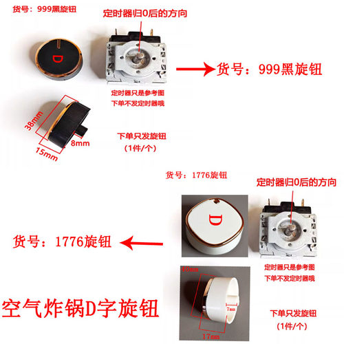 空气炸锅调节时间开关定时器旋钮