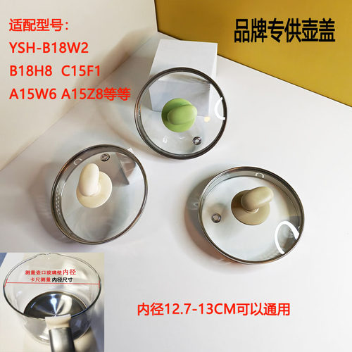 小熊养生壶壶盖玻璃盖配件