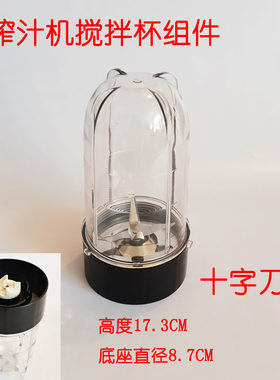荣事达料理机搅拌杯搅拌杯