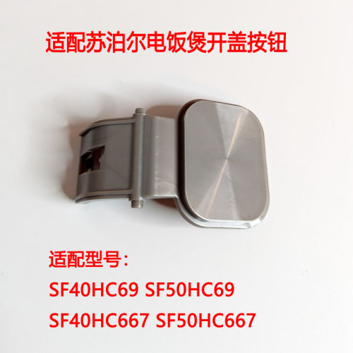 苏泊尔电饭煲40HC69/50HC69