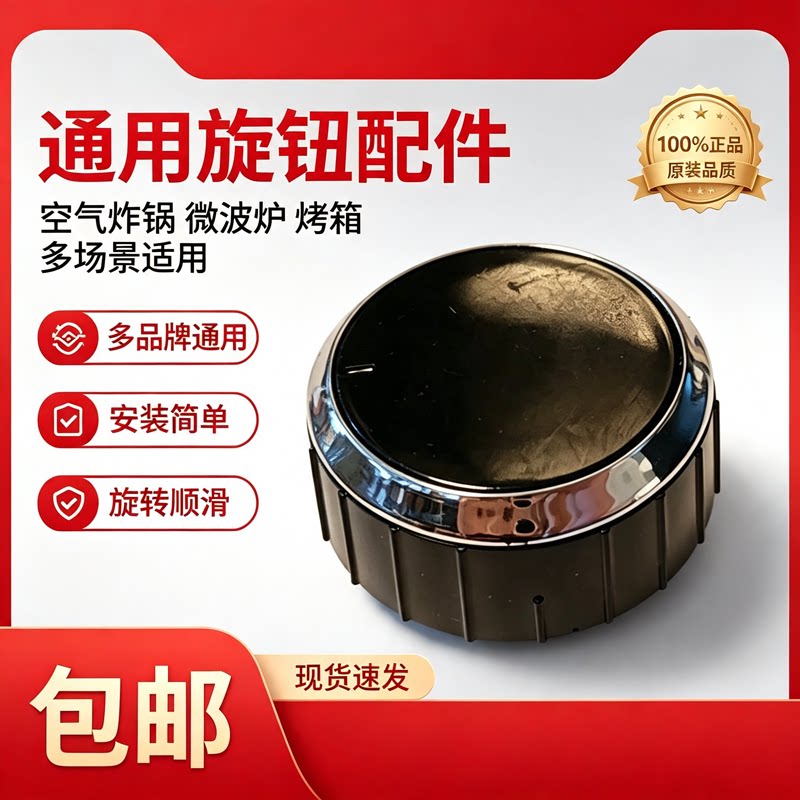 电火锅定时器旋钮开关旋转按钮