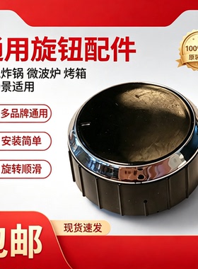 电火锅定时器旋钮开关旋转按钮
