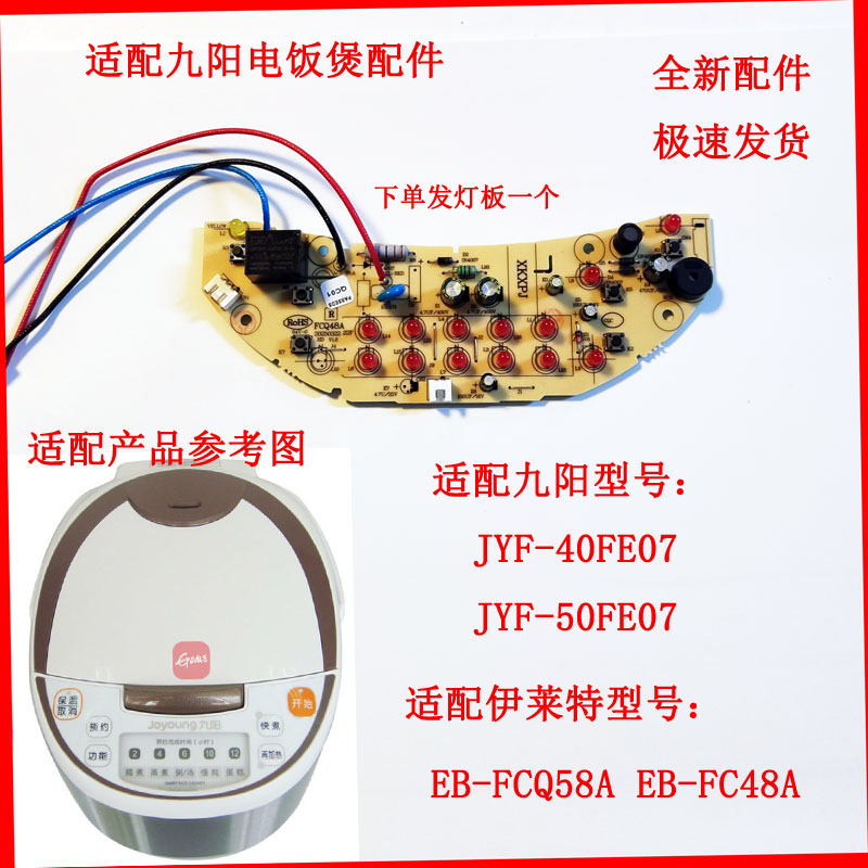 九阳电饭煲JYF-40FE07/50FE07