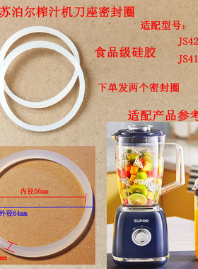 榨汁机刀座密封圈胶圈皮垫皮圈硅胶垫JS42D-300果汁机底座橡胶圈