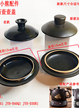 陶瓷药壶身盖子各型号煎药壶配件