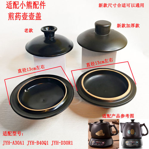 陶瓷药壶身盖子各型号煎药壶配件
