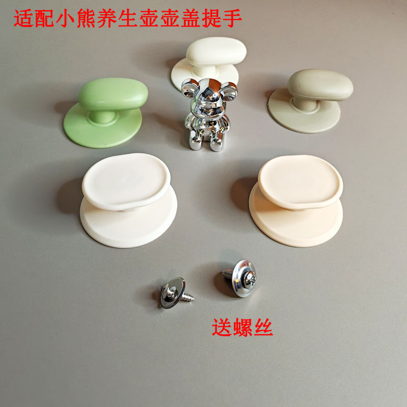 苏泊尔养生壶壶盖提手手柄