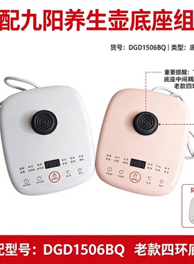 养生壶配件底座组件加热盘底座