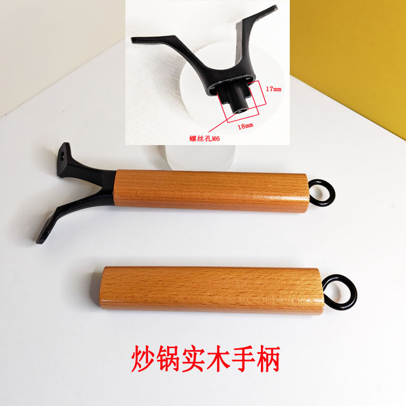 炒锅木柄把手木把手锅柄手柄配件