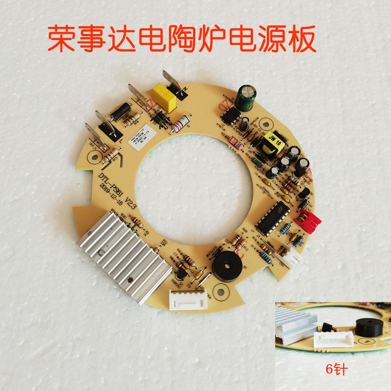 荣事达电陶炉控制板灯板主板线路板按键板操作板主板配件