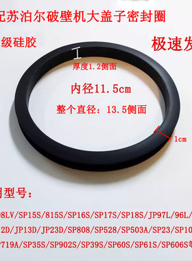 破壁机胶圈适配苏泊配件JP93Q杯盖密封圈17S/SP16S/SP39S/97L/96L