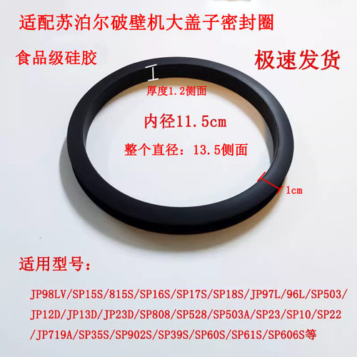 苏泊大盖子破壁机密封圈胶圈