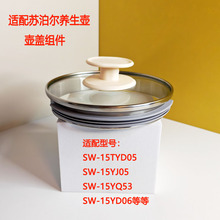 适配苏泊尔养生壶壶盖15YD05 15YJ0515YQ5315YD06玻璃盖大盖子