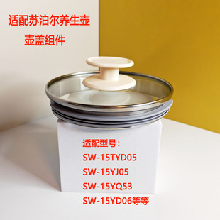 适配苏泊尔养生壶壶盖15YD05 15YJ0515YQ5315YD06玻璃盖大盖子