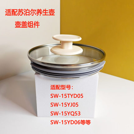适配苏泊尔养生壶壶盖15YD05 15YJ0515YQ5315YD06玻璃盖大盖子