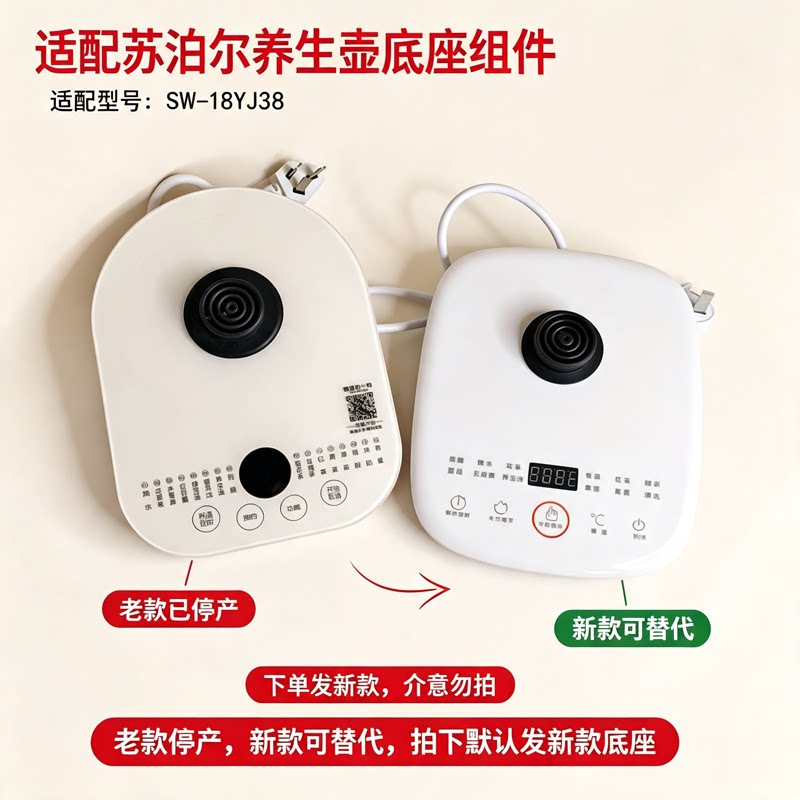 养生壶配件电源底座烧水壶煮底盘