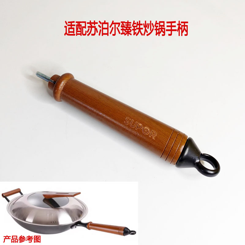 臻铁炒锅FC32ZA8 FC34ZA8适配苏泊尔木柄榉木手柄锅柄锅可立提手