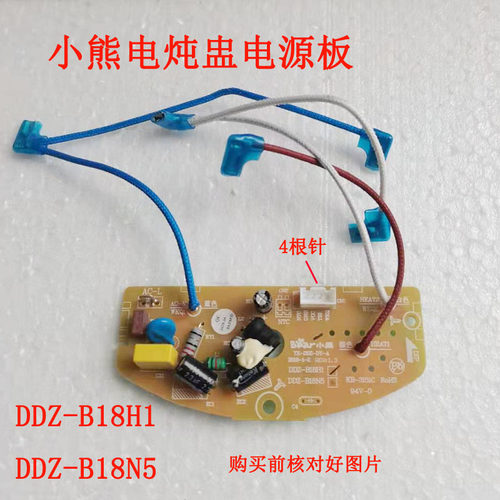 小熊电炖盅电源板线路板DDZ-B18H1 DDZ-B18N5主板板子通电配件