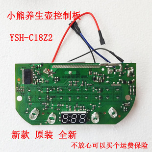 正品 C18Z2 YSH C15W1面板电路板操作板按键 小熊养生壶控制板YSH