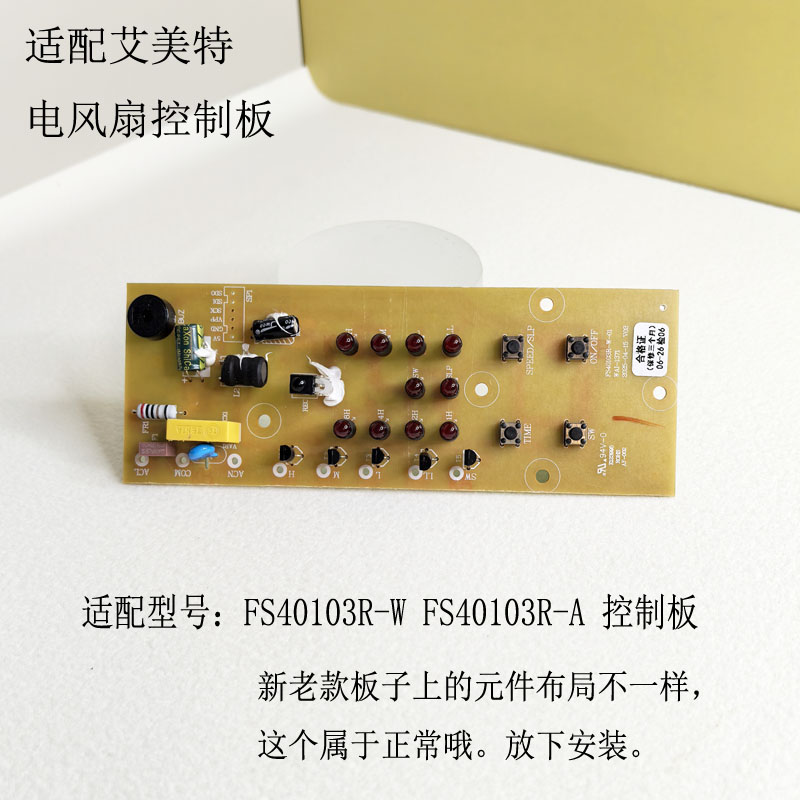 电风扇主板控制板电路板灯板
