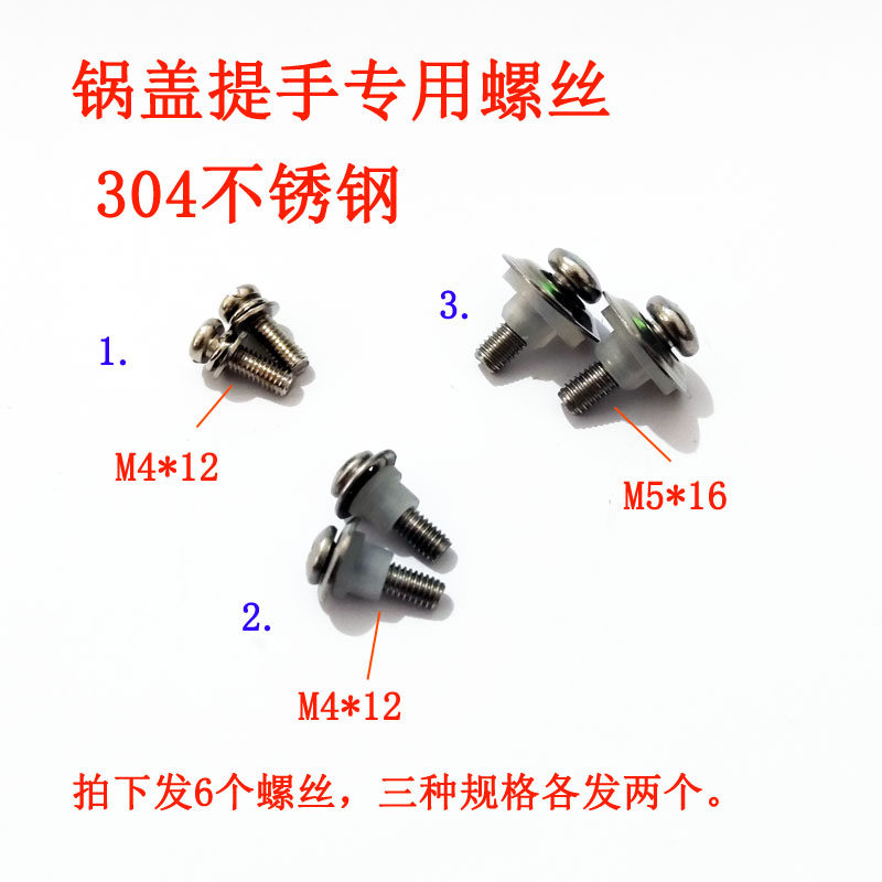 苏泊尔提手锅盖手柄螺丝图片