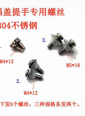 苏泊尔提手锅盖手柄螺丝